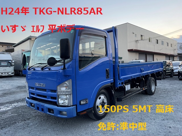H24年 TKG-NLR85AR いすゞ ｴﾙﾌ ﾊｲｷｬﾌﾞ ﾛﾝｸﾞ 5MT 150PS 平ﾎﾞﾃﾞｰ 外部査定評価付き1