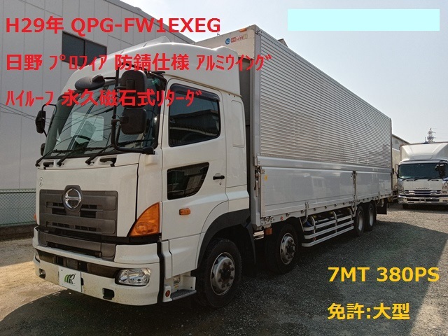H29年 QPG-FW1EXE 日野 ﾌﾟﾛﾌｨｱ ｱﾙﾐｳｲﾝｸﾞ ﾊｲﾙｰﾌ 防錆仕様 7MT 380PS 永久磁石式ﾘﾀｰﾀﾞ 車検付(R4.6.19)1