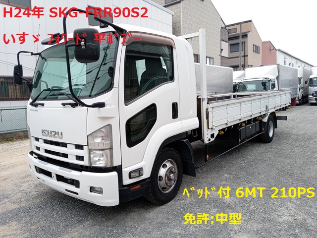 H24年 SKG-FRR90S2 いすゞ ﾌｫﾜｰﾄﾞ 平ﾎﾞﾃﾞｰ 6MT ﾍﾞｯﾄﾞ付　外部査定評価付き1