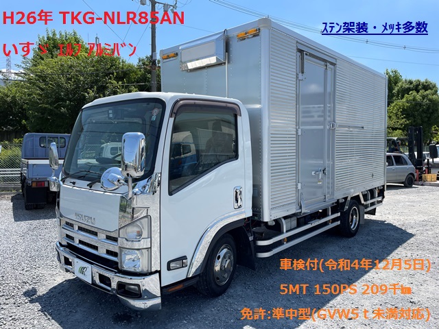 H26年 TKG-NLR85AN いすゞ ｴﾙﾌ ｱﾙﾐﾊﾞﾝ ｽﾗｲﾄﾞﾄﾞｱ付き ﾌﾙﾌﾗｯﾄﾛｰ 5MT 150PS 車検付き(令和4年12月5日）)1