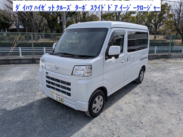 近日入庫予定！ﾀﾞｲﾊﾂ ﾊｲｾﾞｯﾄｶｰｺﾞ ｸﾙｰｽﾞﾀｰﾎﾞ ｽﾗｲﾄﾞﾄﾞｱ/ｲｰｼﾞｰｸﾛｰｼﾞｬｰ 車検付き(令和8年11月14日)1