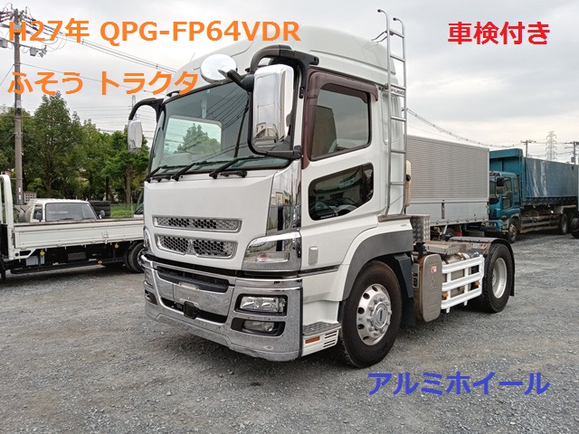 H27年 QPG-FP64VDR 三菱 ｽｰﾊﾟｰｸﾞﾚｰﾄ ﾄﾗｸﾀ 車検付 297千㎞1