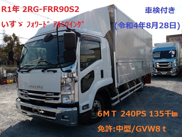R1年 2RG-FRR90S2 いすゞ ﾌｫﾜｰﾄﾞ ｱﾙﾐｳｲﾝｸﾞ 6MT 240PS 車検付き(令和4年8月28日) 外部査定評価付き1