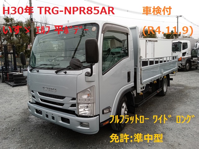 H30年 TRG-NPR85AR いすゞ ｴﾙﾌ 平ﾎﾞﾃﾞｰ ﾌﾙﾌﾗｯﾄﾛｰ ﾜｲﾄﾞ ﾛﾝｸﾞ 車検付き(令和4年11月9日)1