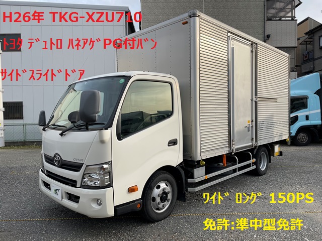H26年 TKG-XZU710 ﾄﾖﾀ ﾀﾞｲﾅ ﾊﾈｱｹﾞPG付ﾊﾞﾝ 車検付(令和4年6月28日) 外部査定評価付き1