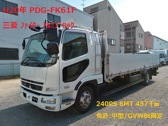 H20年 PDG-FK61F 三菱 ﾌｧｲﾀｰ ｱﾙﾐﾌﾞﾛｯｸ 6MT 240PS1