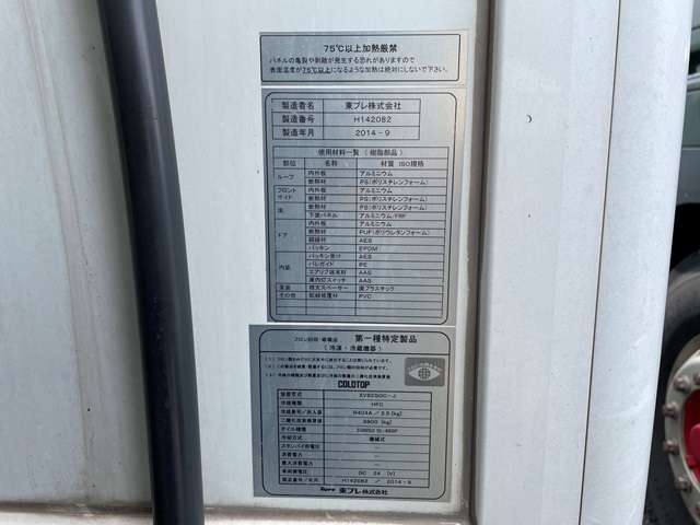 H26年 TKG-FRR90S2 いすゞ ﾌｫﾜｰﾄﾞ 冷蔵冷凍ﾊﾞﾝ 格納PG付 6MT 車検付き(R4.9.17)20