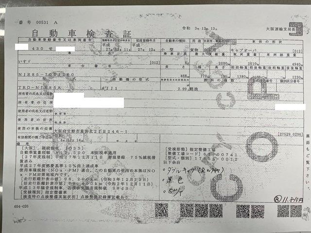 H27年 TRG-NJR85A いすゞ ｴﾙﾌ Wｷｬﾌﾞ ｱｰﾑ式ﾊﾟﾜｰｹﾞｰﾄ 車検付き(令和4年12月14日)39