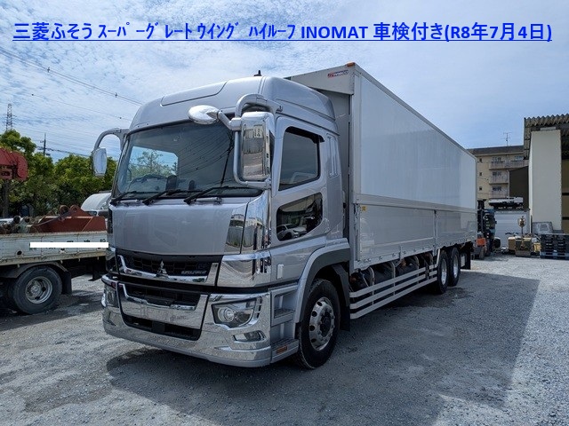 三菱ふそう ｽｰﾊﾟｰｸﾞﾚｰﾄ ｱﾙﾐｳｲﾝｸﾞ ﾊｲﾙｰﾌ INOMAT 車検付き(令和8年7月4日)1